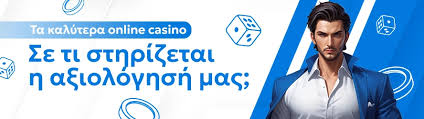 Καλύτερα Καζίνο Online στην Ελλάδα Οδηγός για τους Παίκτες