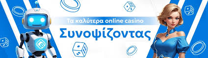 Η Καλύτερη Εμπειρία στα Ξένα Online Casino